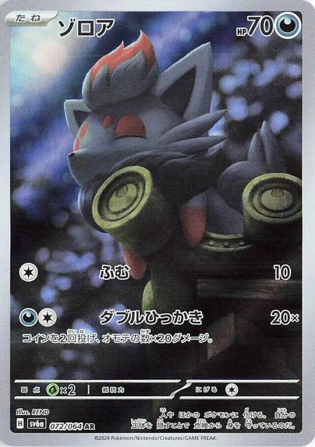 Zorua - 072/064 - SV6a: Night Wanderer (SV6a)