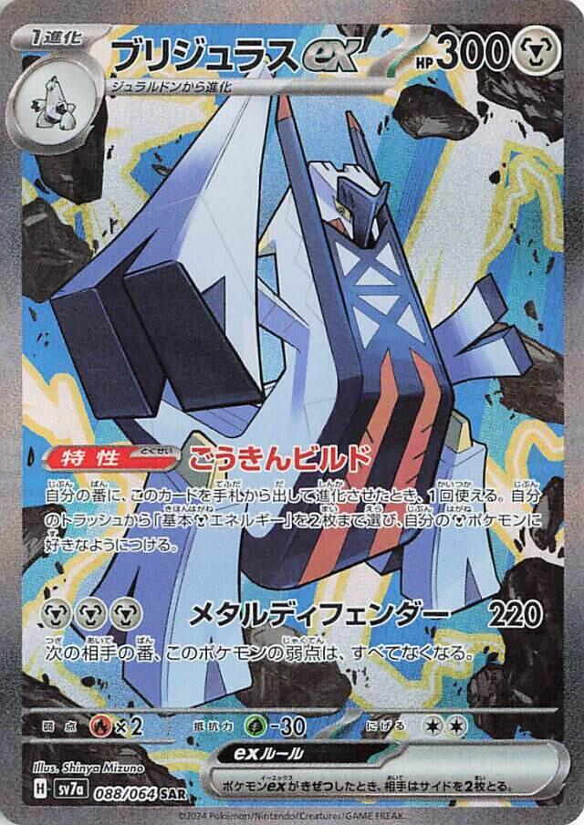 Archaludon ex - 088/064 - SV7a: Paradise Dragona (SV7a)
