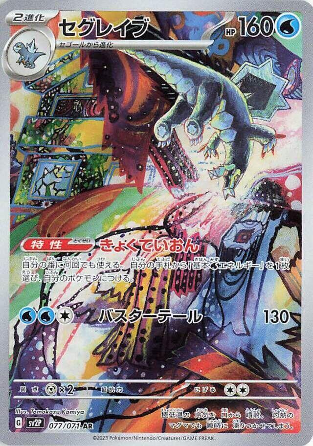 Baxcalibur - 077/071 - SV2P: Snow Hazard (SV2P)