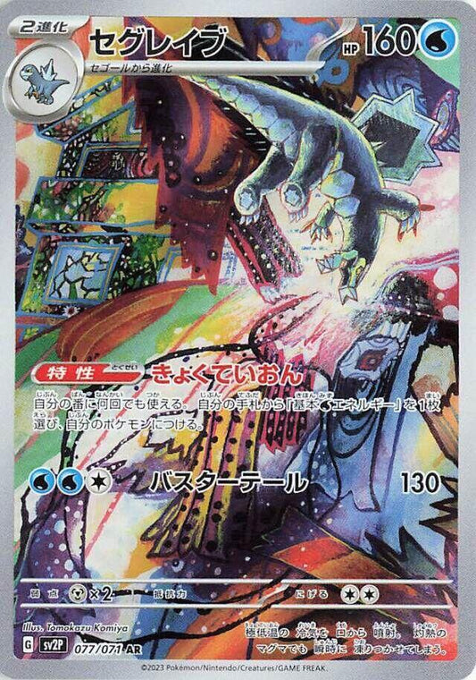 Baxcalibur - 077/071 - SV2P: Snow Hazard (SV2P)