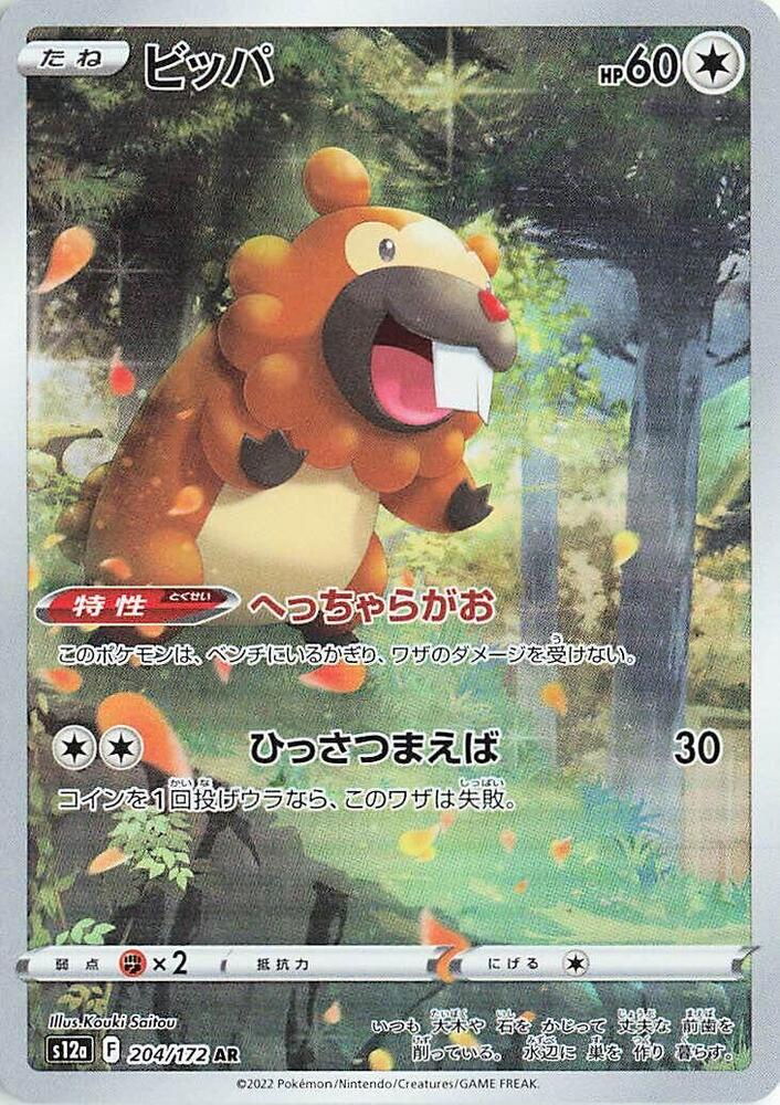 Bidoof - 204/172 - S12a: VSTAR Universe (S12a)