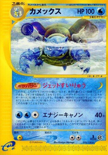 Blastoise - 076/128 - Base Expansion Pack - First Edition
