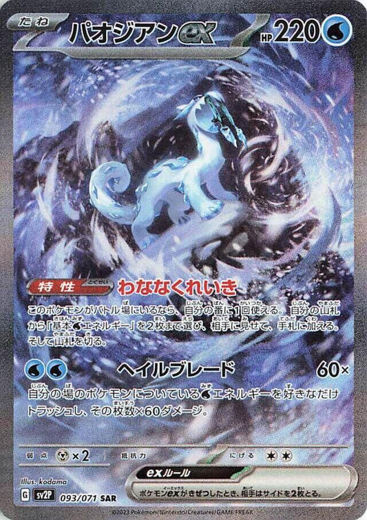 Chien-Pao ex - 093/071 - SV2P: Snow Hazard (SV2P)