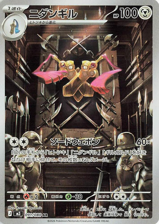 Doublade - 091/080 - M3: Nihil Zero (M3)