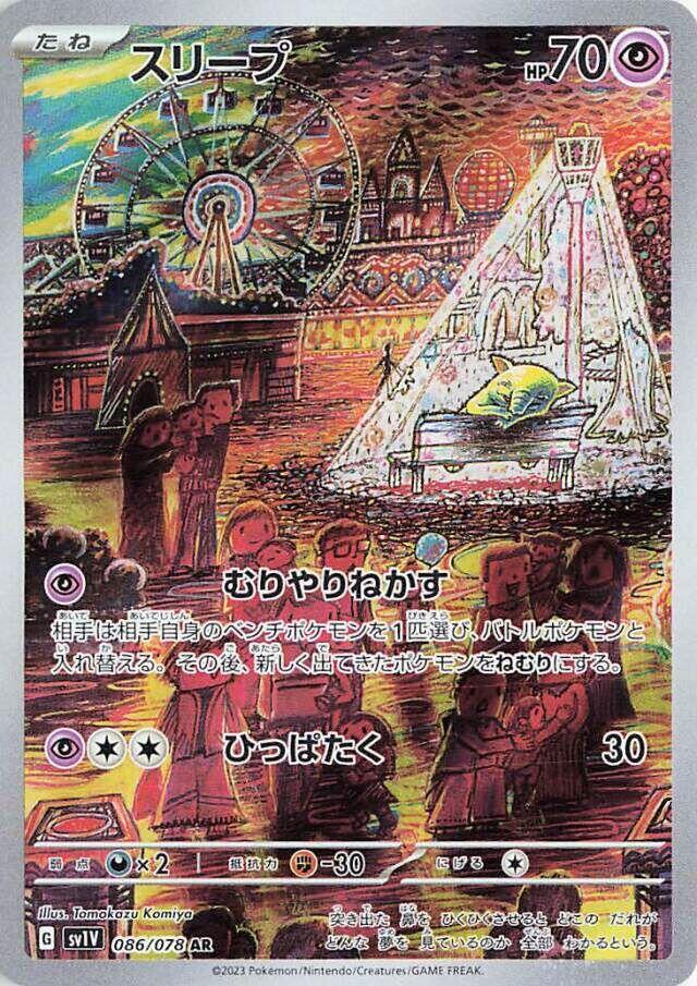 Tomokazu Komiya – Magikart