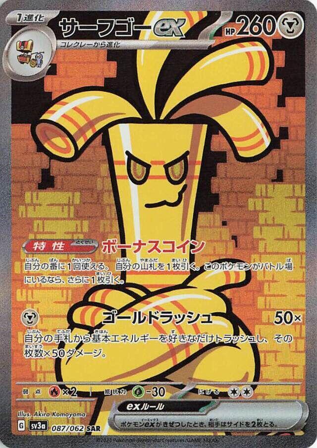 gholdengo pokemon card value Gholdengo ex - 087/062