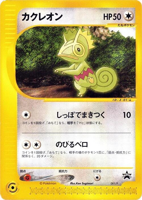 Kecleon - 001/P - P Promotional cards