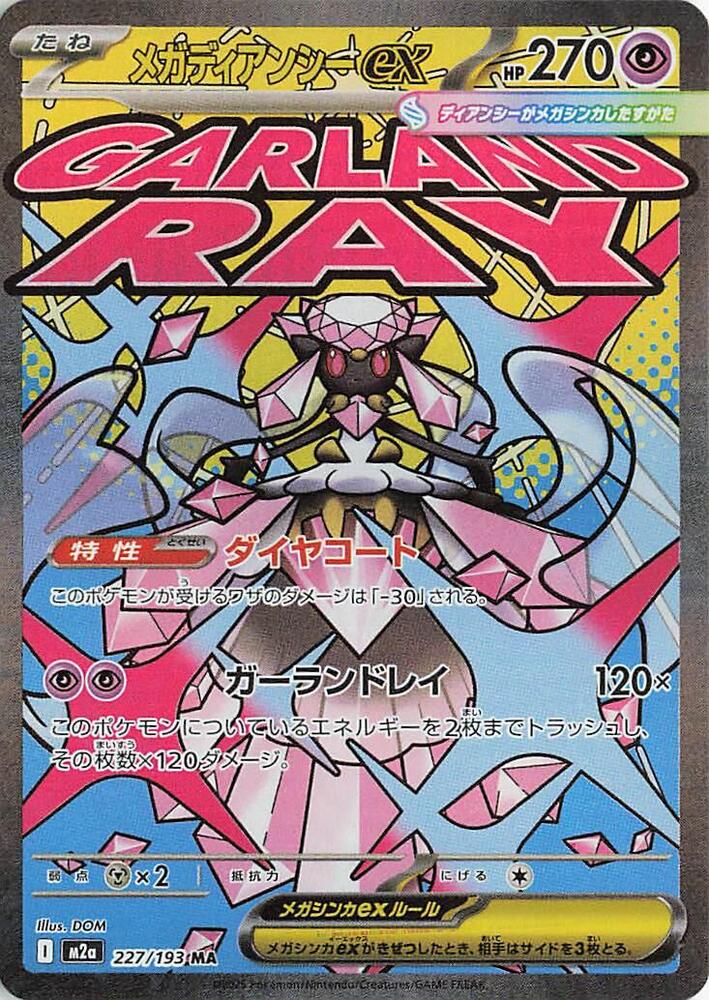 Mega Diancie ex - 227/193 - M2a: High Class Pack: MEGA Dream ex (M2a)