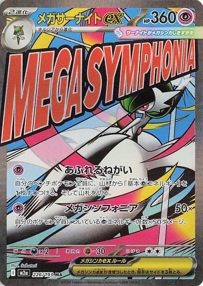 Mega Gardevoir ex - 226/193 - M2a: High Class Pack: MEGA Dream ex (M2a)
