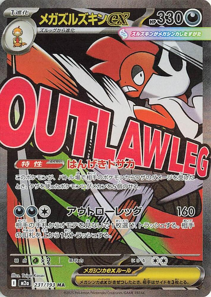 Mega Scrafty ex - 231/193 - M2a: High Class Pack: MEGA Dream ex (M2a)