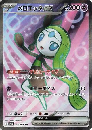 pokemon meloetta ex card Meloetta ex - 162/086