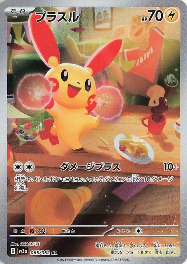 Riolu - 086/078
