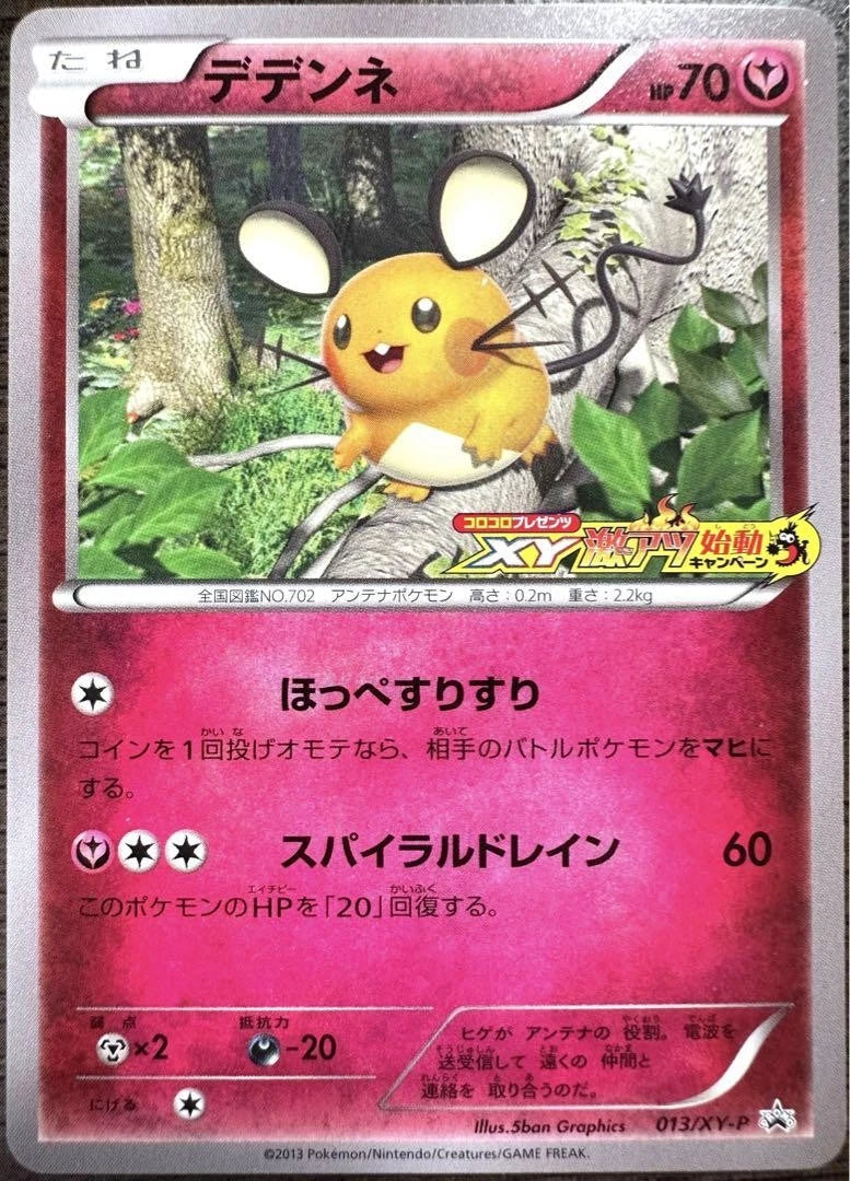 Dedenne - 013/XY-P - XY-P: XY Promos (XY-P)