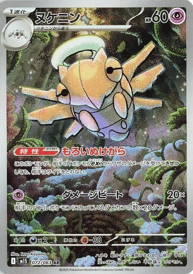 Shedinja - 072/063 - m1S: Mega Symphonia (m1S)