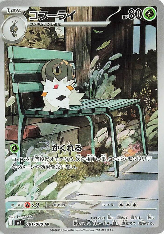 Spewpa - 081/080 - M3: Nihil Zero (M3)