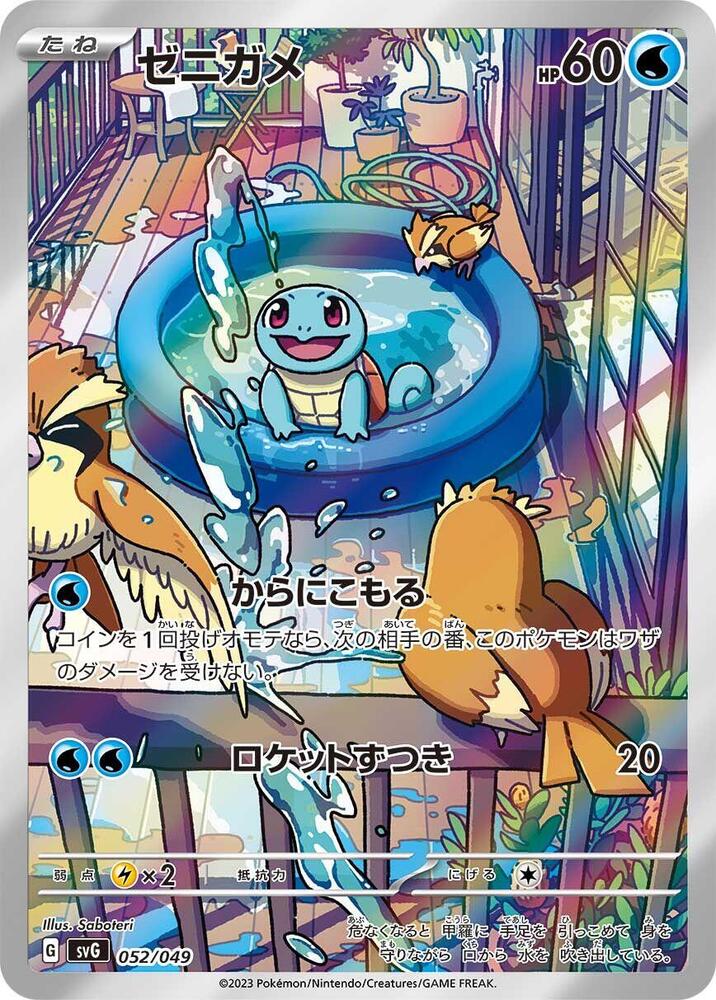 SQUIRTLE 052/SV-P Pokemon Card – Magikart