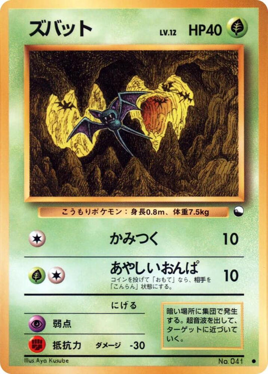 Zubat - Vending Machine cards Series 1 (Blue)